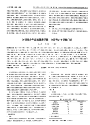 加強(qiáng)青少年生殖健康保健 辦好青少年保健門診