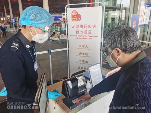 首都機(jī)場(chǎng)推出無(wú)健康碼旅客便捷登記服務(wù)