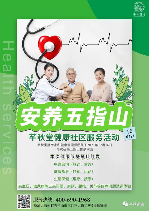 安養五指山 芊秋堂 健康社區服務活動，貼心咨詢守護居民安康